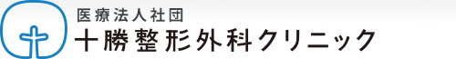 医療法人社団 十勝整形外科クリニック